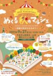 イベント開催のお知らせ